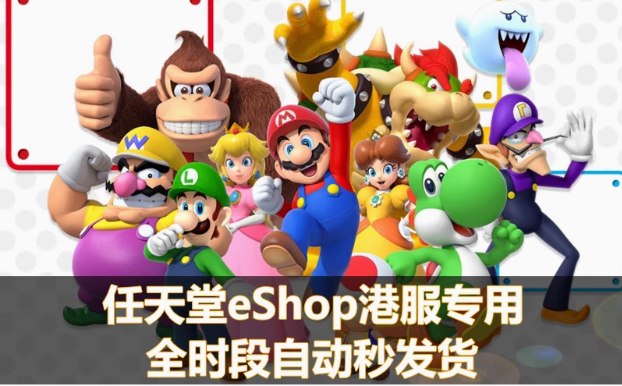 Nintendo-HK(任天堂Switch港区)